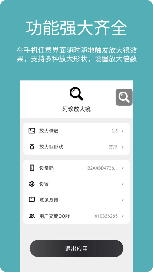 阿珍放大鏡APP版截圖2