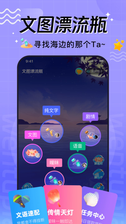 文圖漂流瓶app版截圖5