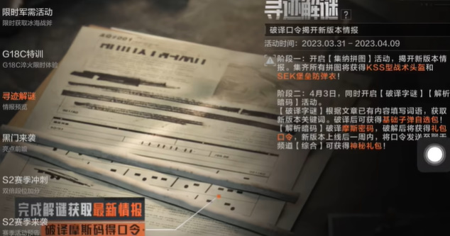 暗區(qū)突圍尋跡解謎答案攻略 尋跡解謎口令答案分享