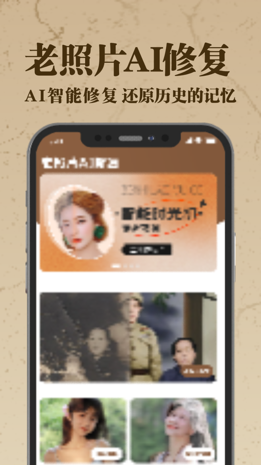 老照片AI修復(fù)軟件安卓版截圖5