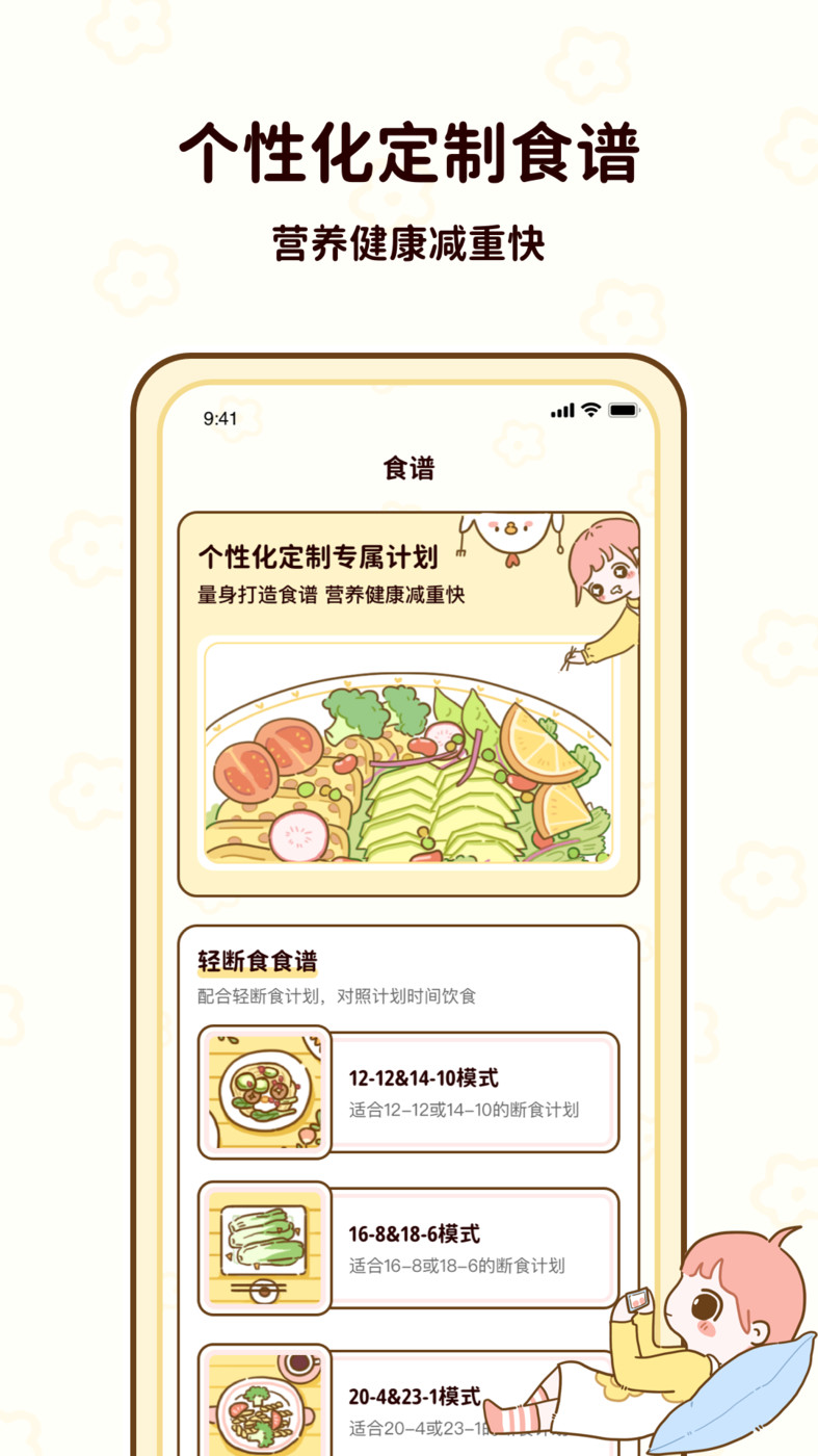 咕咕轻断食APP最新版截图4: