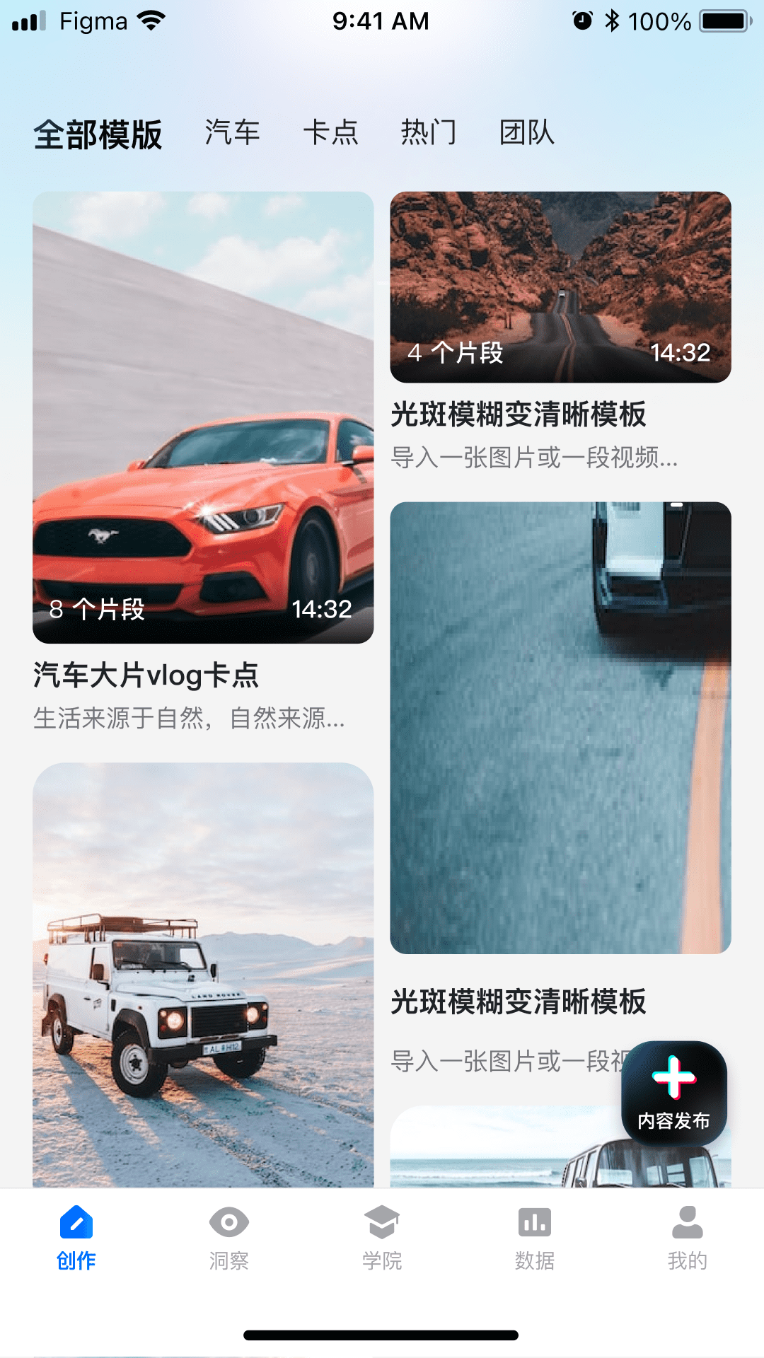智能創(chuàng)作云短視頻剪同款A(yù)PP版截圖2