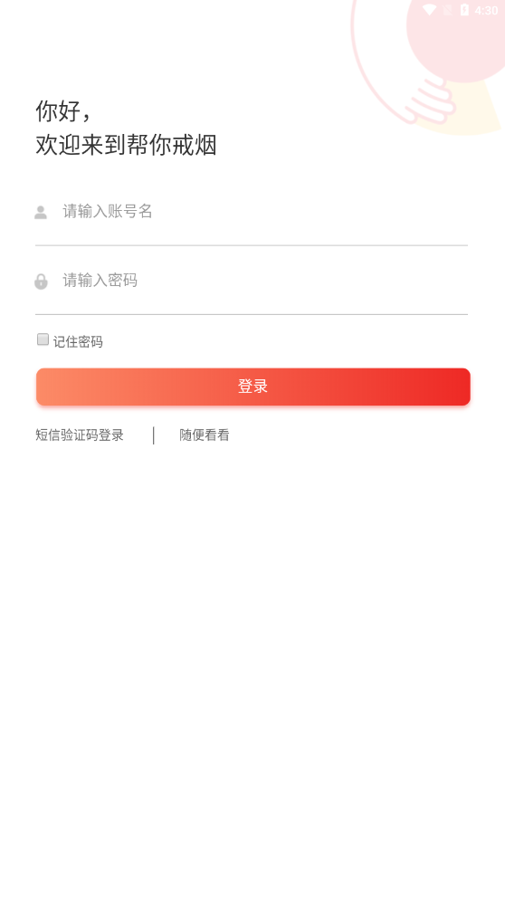 中疾控戒煙APP版截圖3
