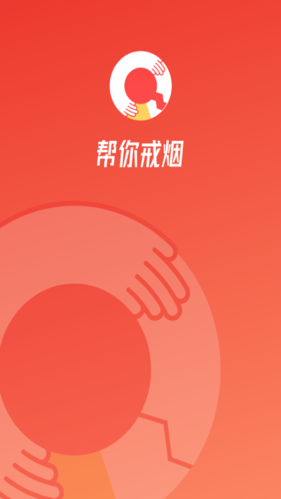 中疾控戒煙APP版截圖1