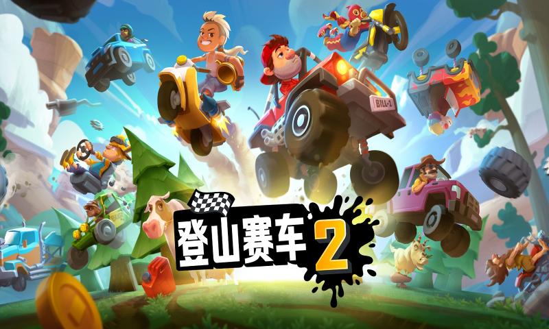 登山賽車2內(nèi)置mod作弊菜單2023最新版截圖2
