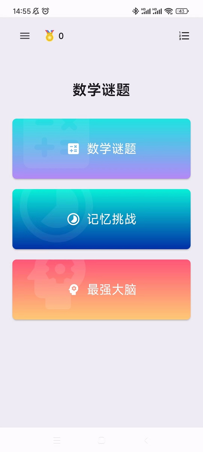 思念宝数学学习APP版截图3: