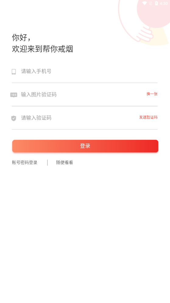 中疾控戒煙APP版截圖4