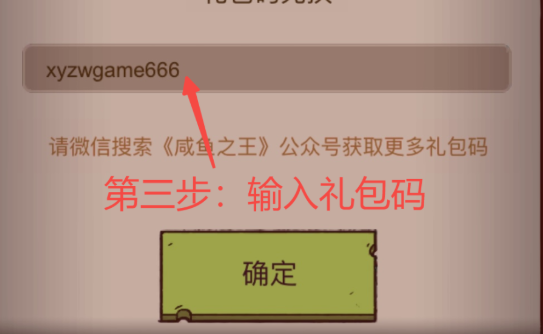 咸魚之王兌換碼4月