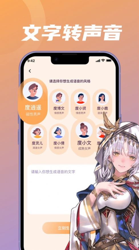 蒼暮游戲開黑變聲APP最新版截圖1