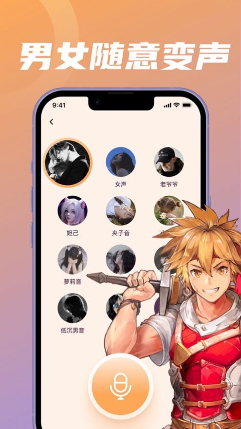 蒼暮游戲開黑變聲APP最新版截圖3