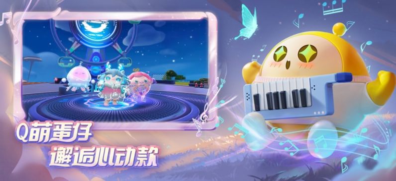 蛋仔派對(duì)體驗(yàn)服下載送蛋幣不用登陸版截圖1