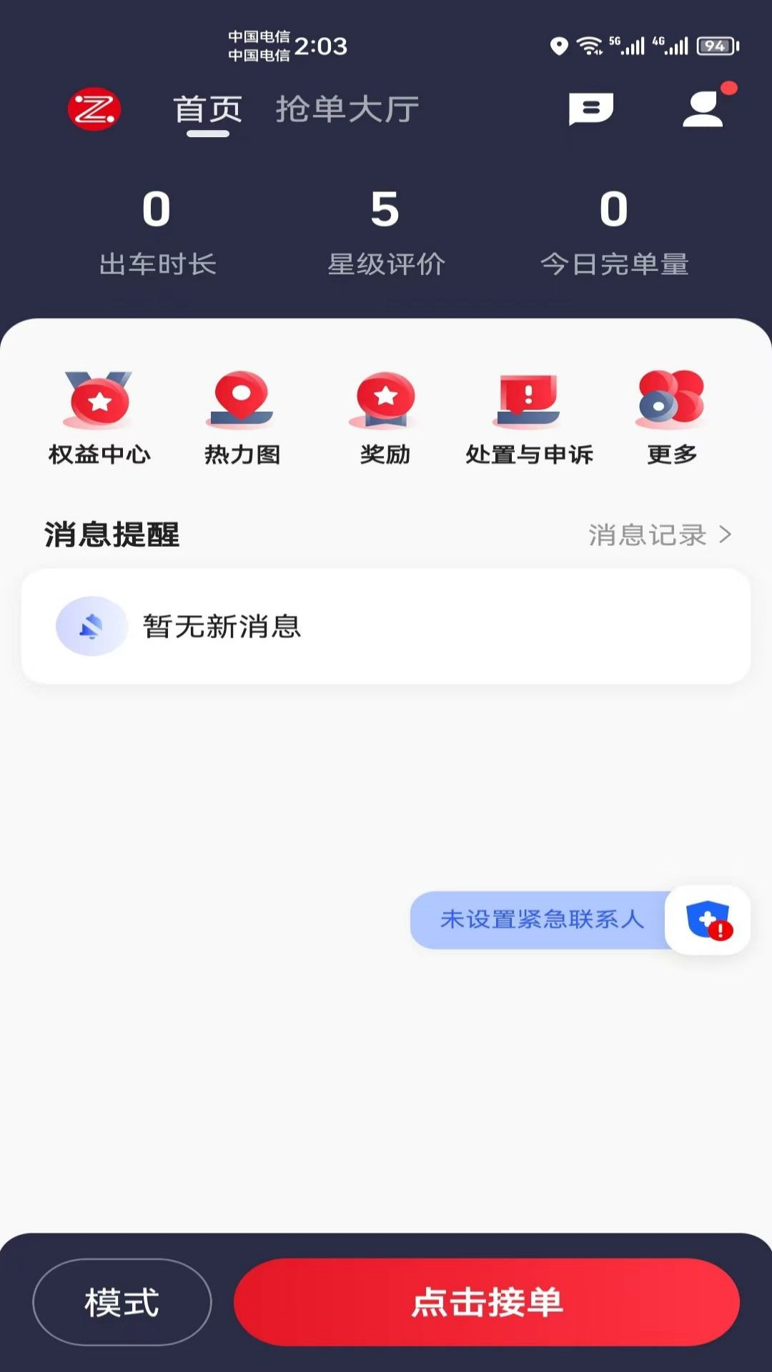 昭陽出行服務(wù)端打車APP最新版截圖2