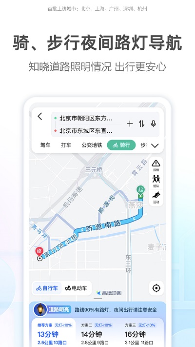高德車(chē)主司機(jī)app下載網(wǎng)約車(chē)軟件正版截圖1