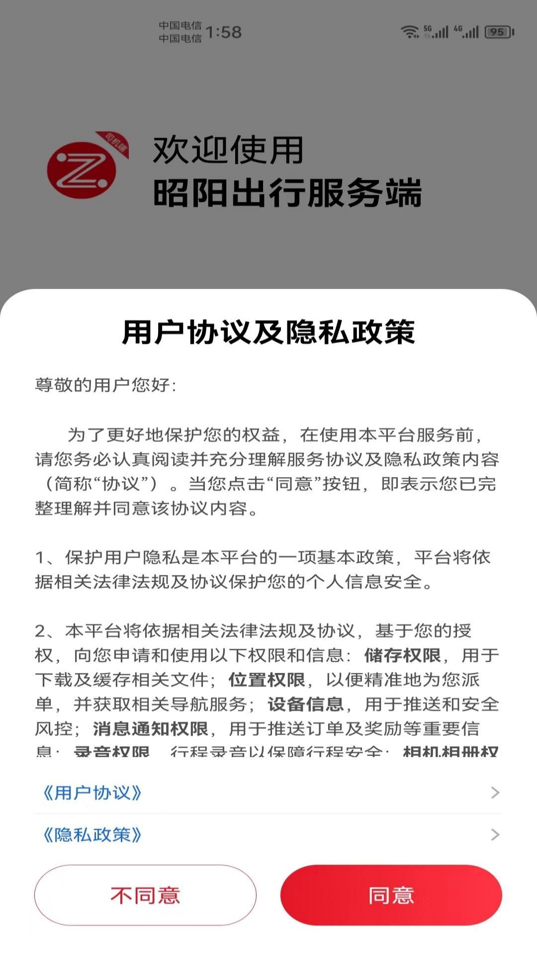 昭陽出行服務(wù)端打車APP最新版截圖3