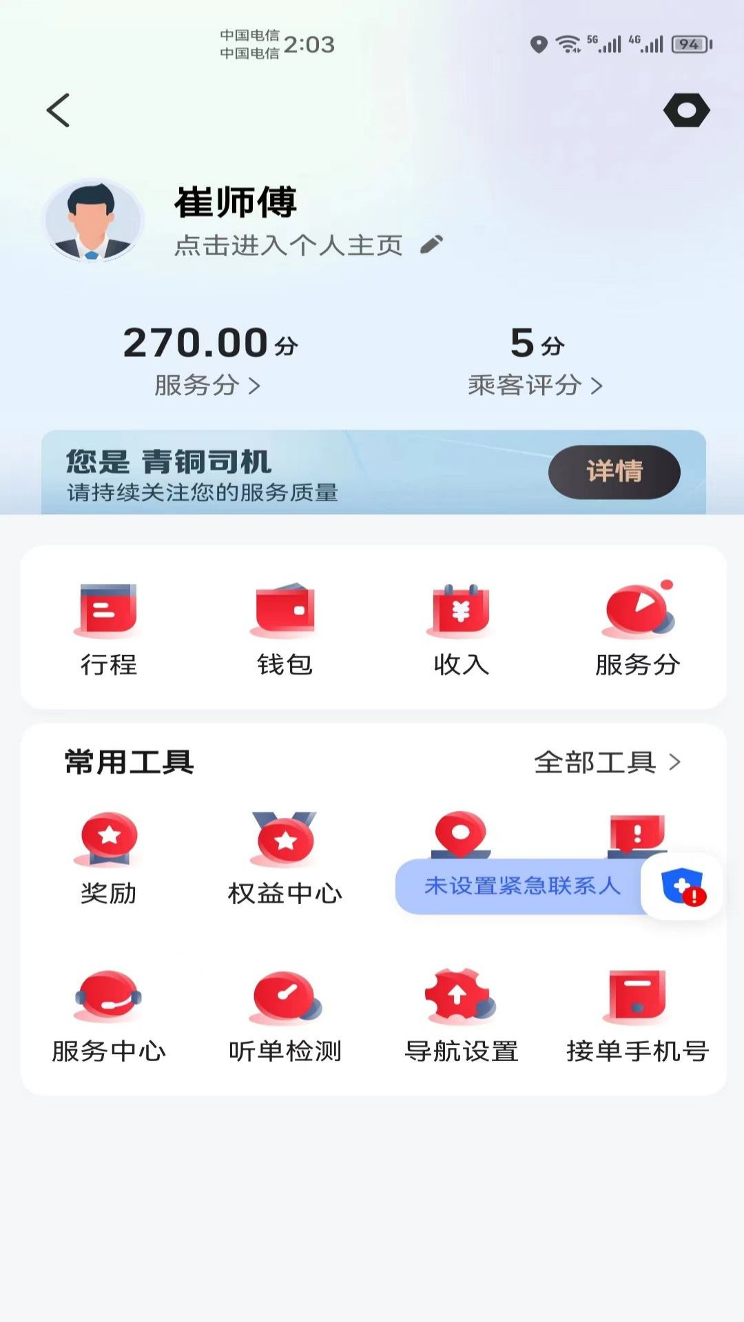 昭陽出行服務(wù)端打車APP最新版截圖1