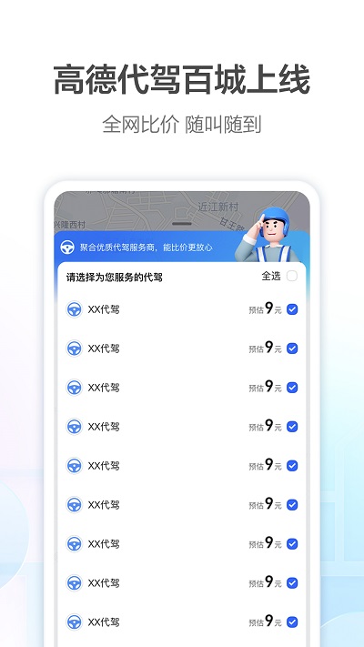 高德車(chē)主司機(jī)app下載網(wǎng)約車(chē)軟件正版截圖3