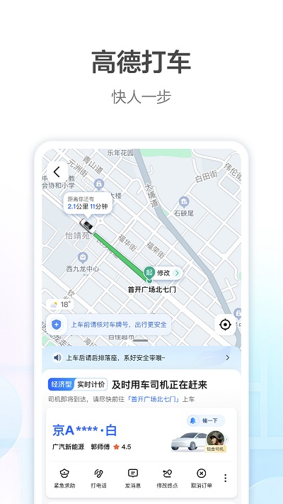 高德車(chē)主司機(jī)app下載網(wǎng)約車(chē)軟件正版截圖4