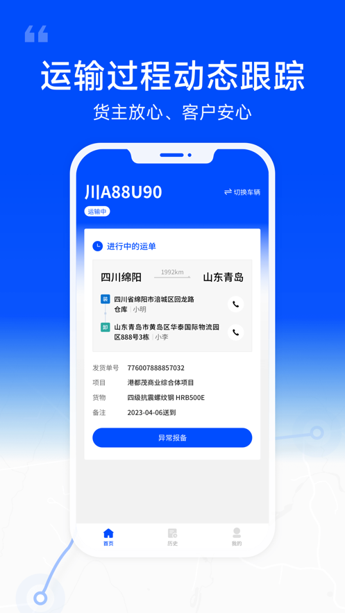 塔比物流app版截圖3