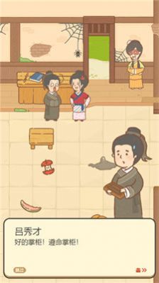 神州小客棧游戲紅包版截圖1