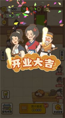 神州小客棧游戲紅包版截圖4