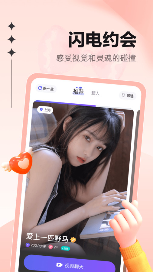 花對聊天交友APP安卓版截圖2