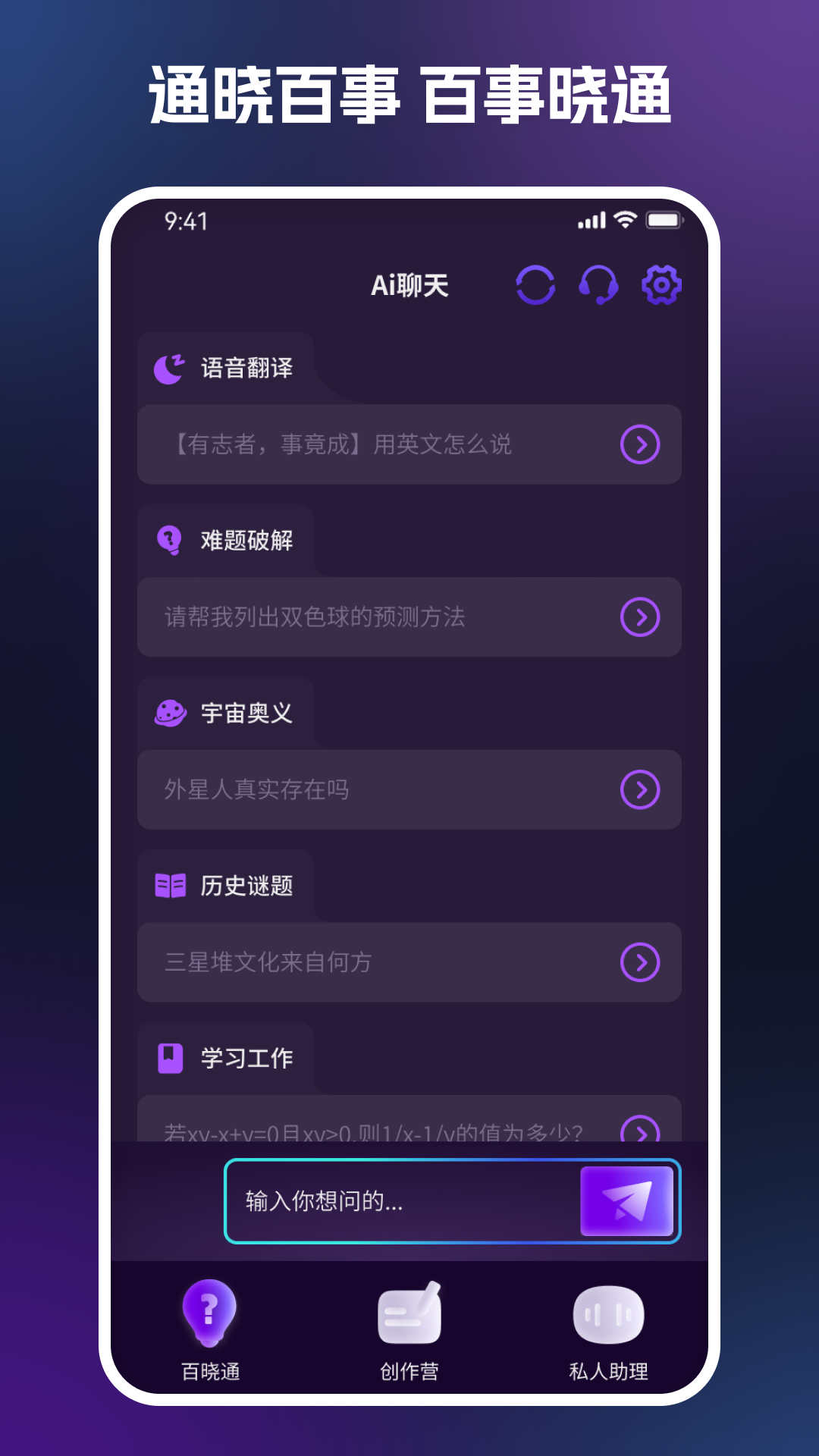 Chat All智能聊天軟件最新版截圖2