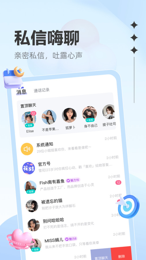 花對聊天交友APP安卓版截圖1