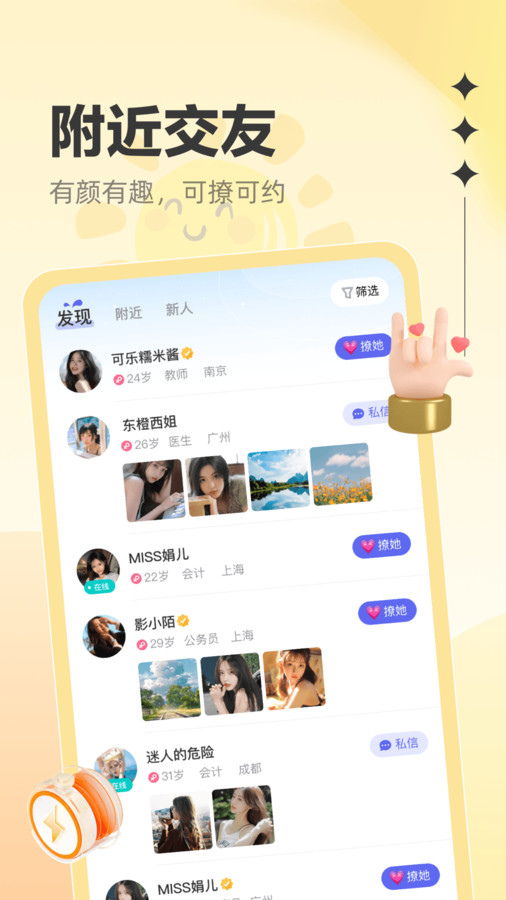 花對聊天交友APP安卓版截圖3