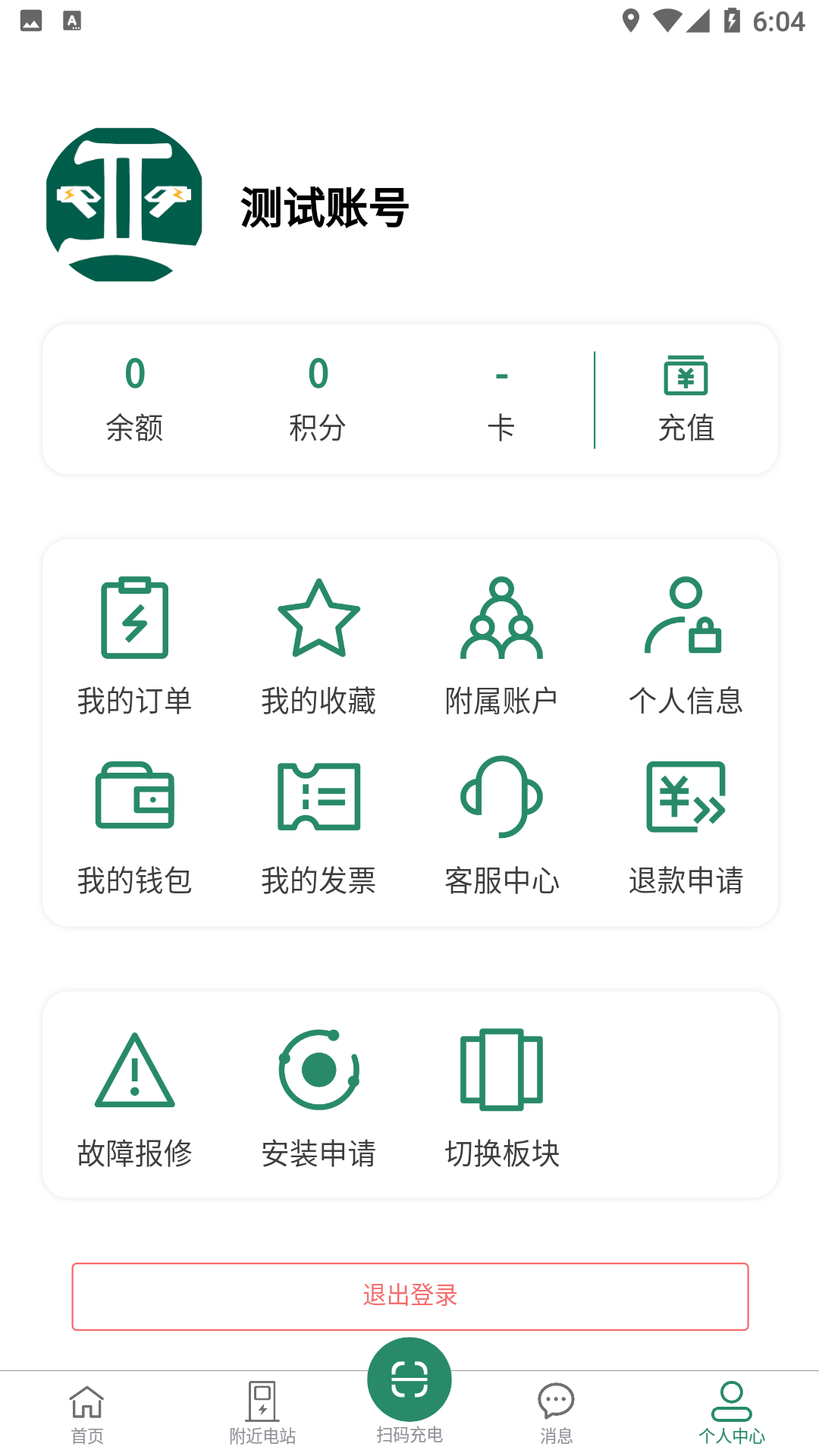 亞電新能源充電樁APP版截圖3