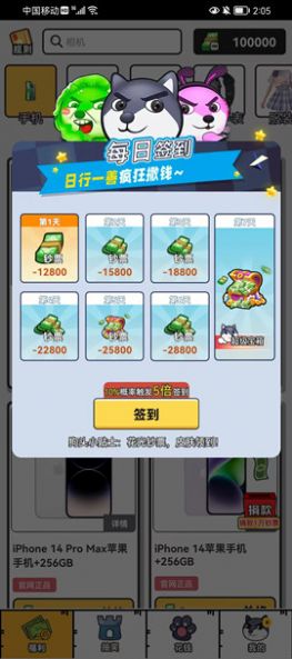 花錢成首富游戲紅包正式版截圖8