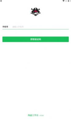海盜工作臺app最新版截圖1