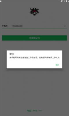 海盜工作臺app最新版截圖2
