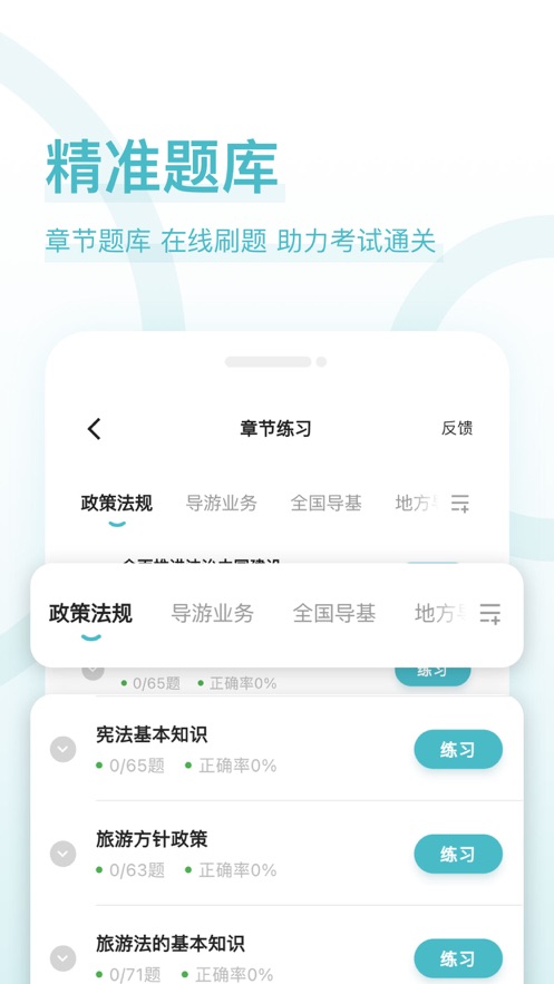 導游證好題庫app最新版截圖4
