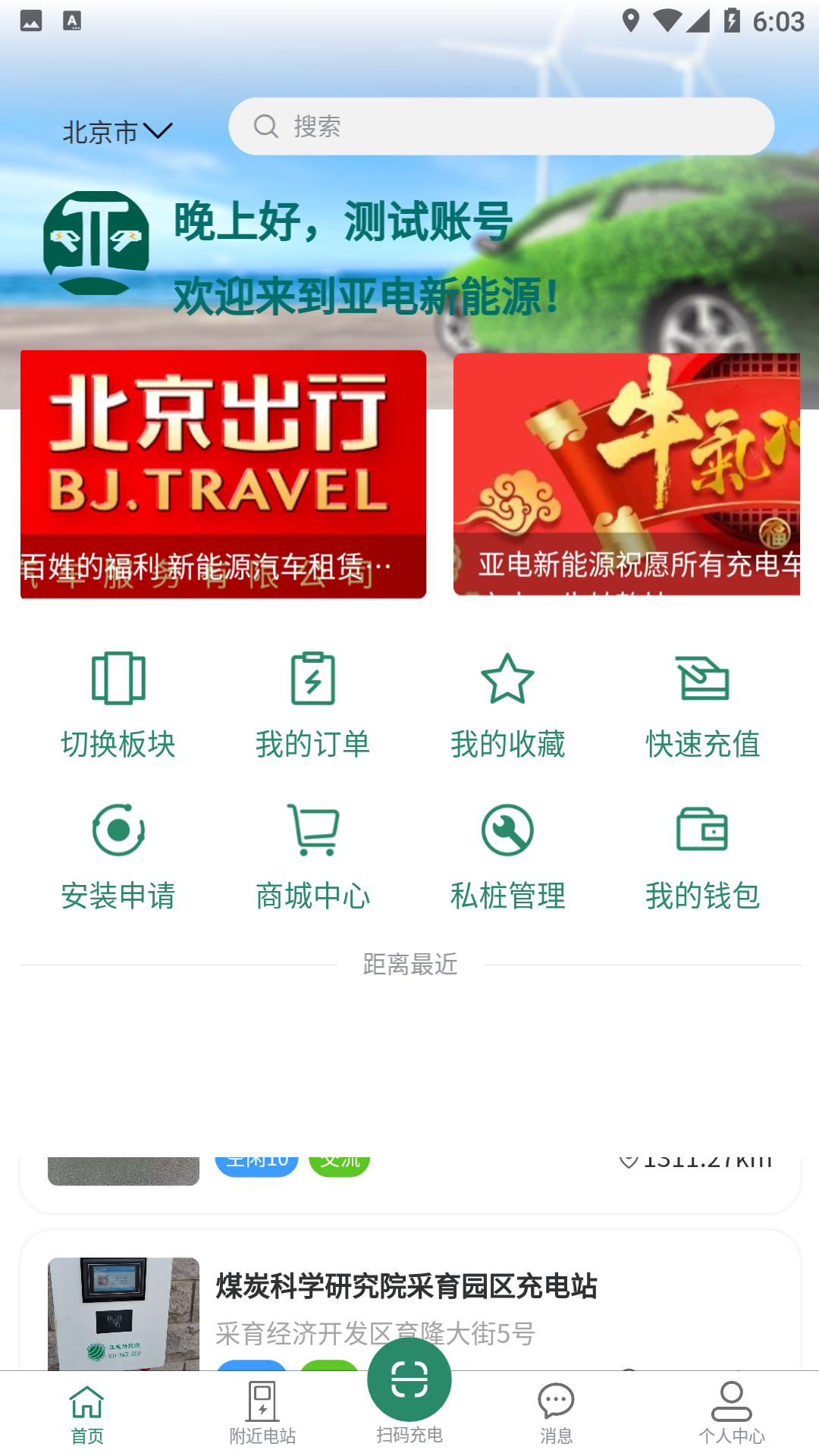 亞電新能源充電樁APP版截圖1