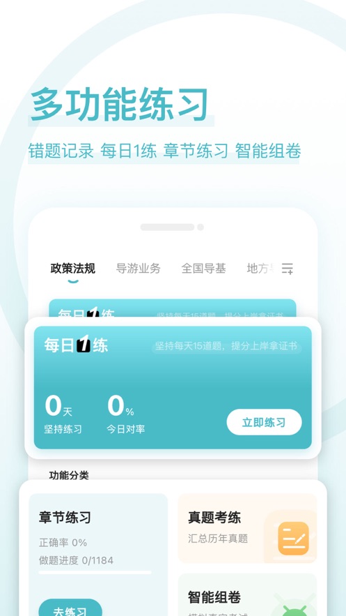 導游證好題庫app最新版截圖2