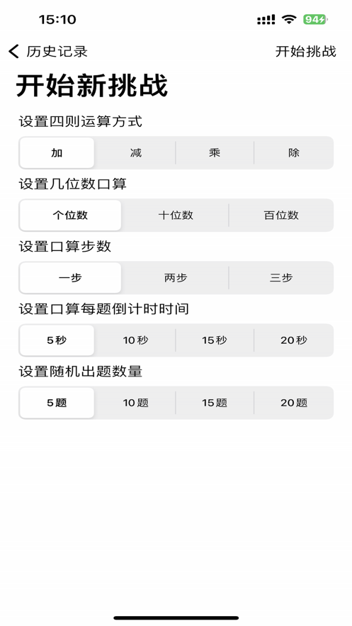 口算練習冊app版截圖1