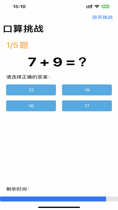 口算練習冊app版截圖3