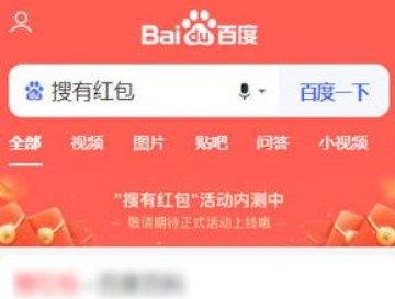 百度搜有紅包兌換現(xiàn)金幾點(diǎn)更新一次 2023搜有紅包兌換現(xiàn)金獎(jiǎng)勵(lì)時(shí)間介紹