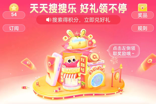 百度搜有紅包幾點(diǎn)兌換 百度搜有紅包活動(dòng)入口