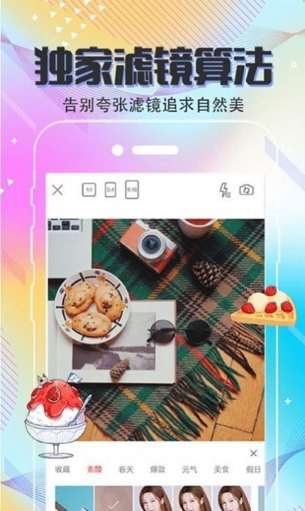 Clica美颜滤镜相机APP最新版截图1: