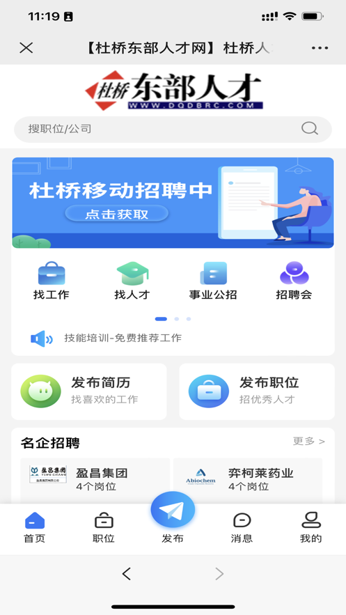 東部人才招聘APP最新版截圖4