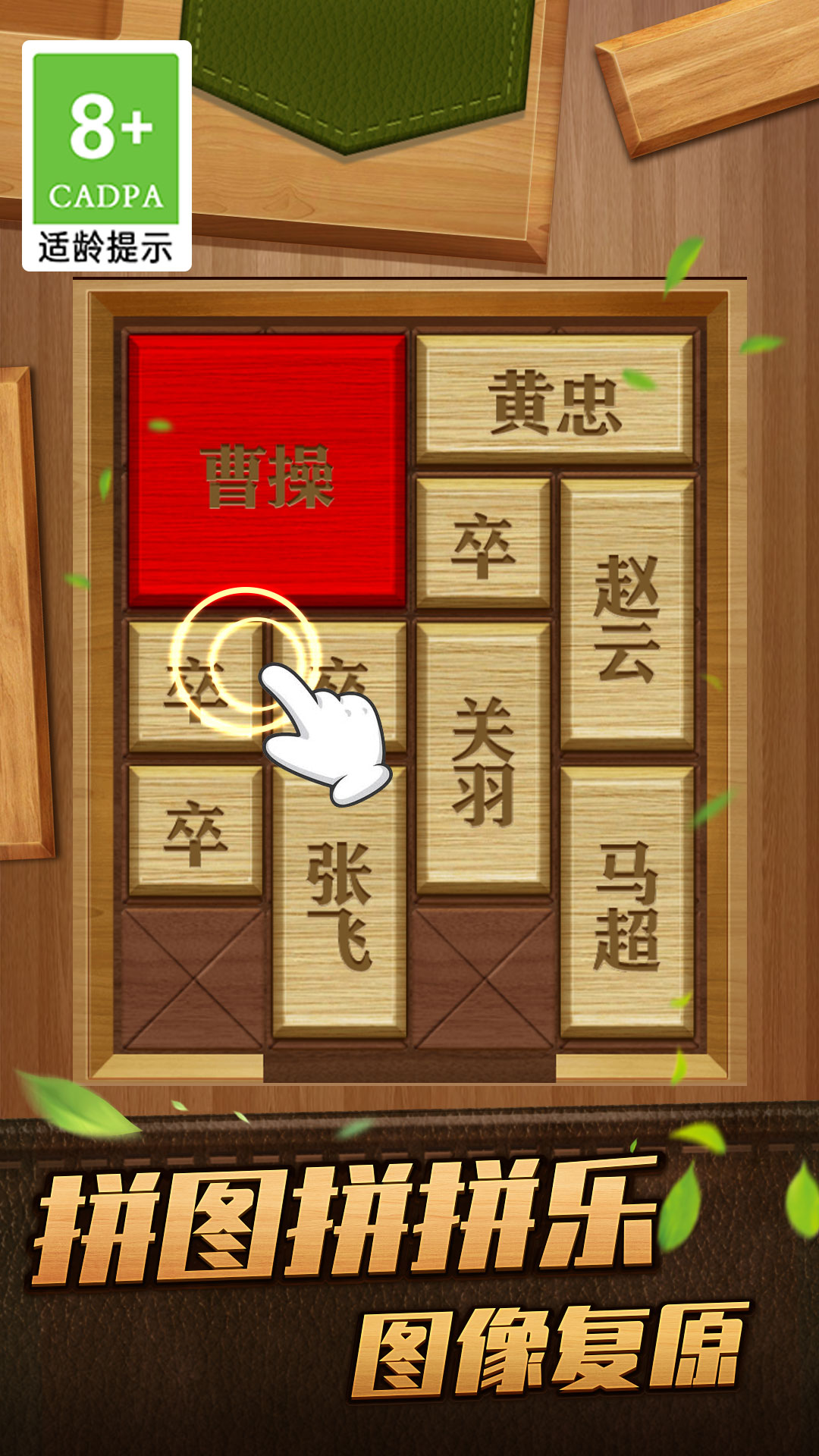 解救曹操華容道游戲正式版截圖5