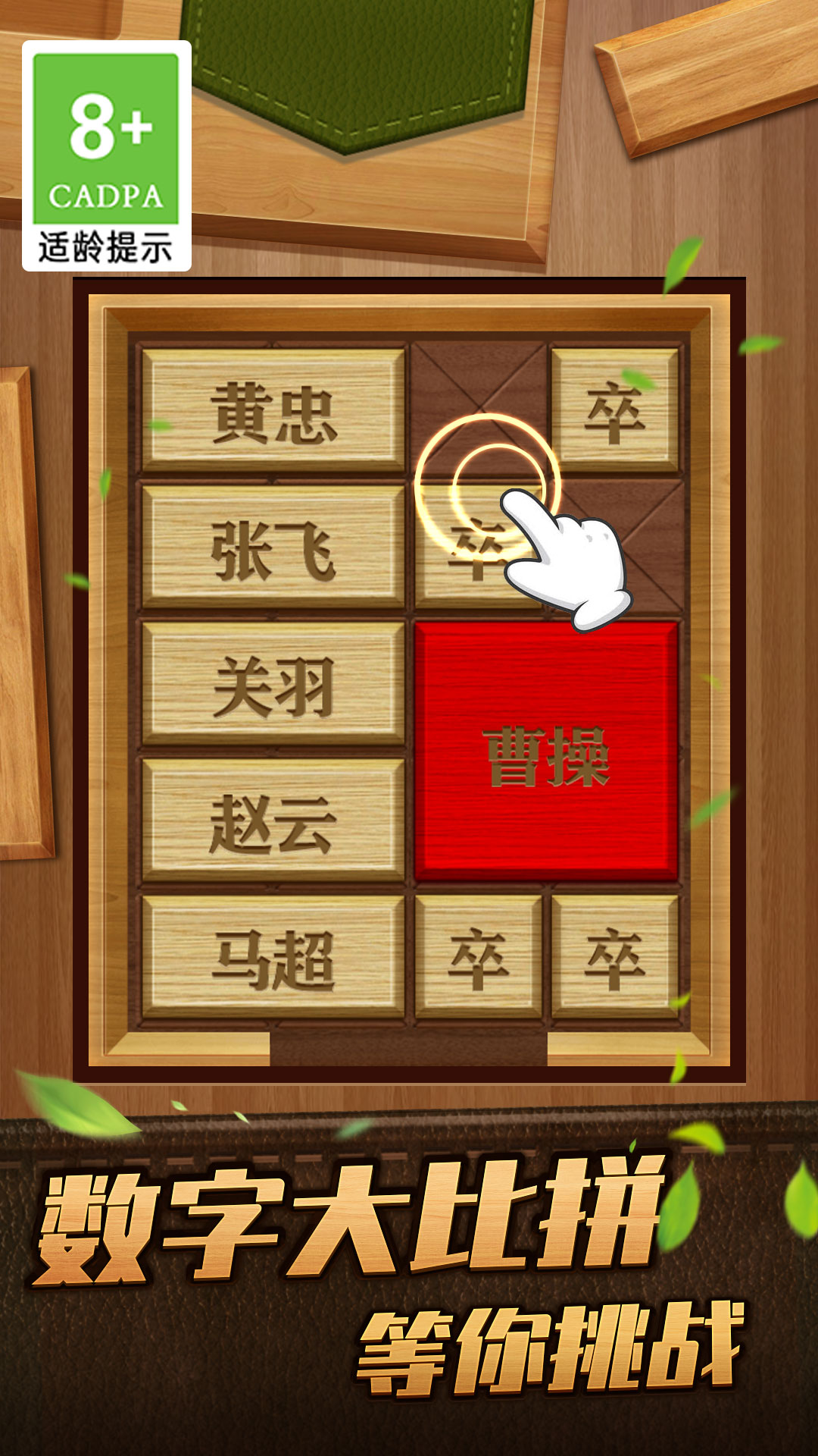 解救曹操華容道游戲正式版截圖4