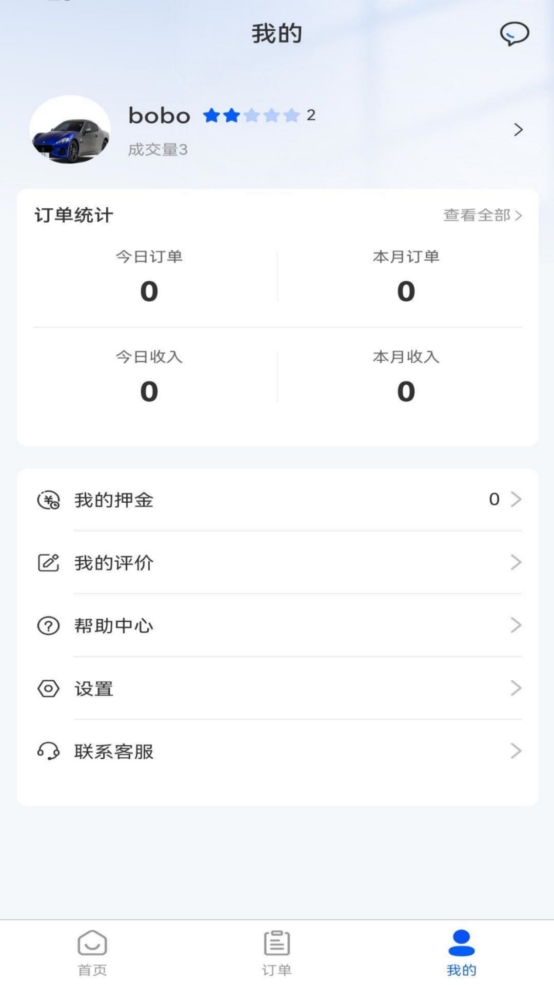 燃氣寶師傅端app版截圖3