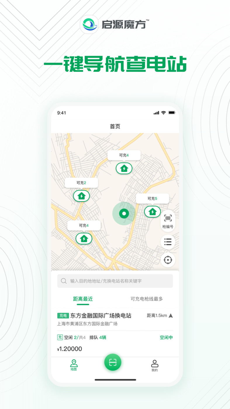 啟源魔方換電APP最新版截圖4