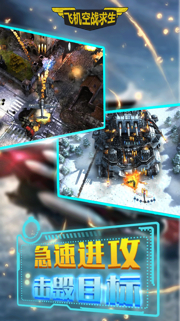 飛機空戰(zhàn)求生游戲安卓版截圖2