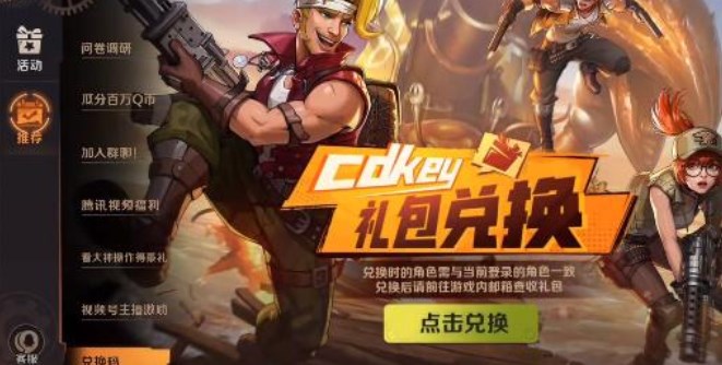 合金彈頭覺(jué)醒兌換碼在哪輸入 禮包兌換碼使用方法