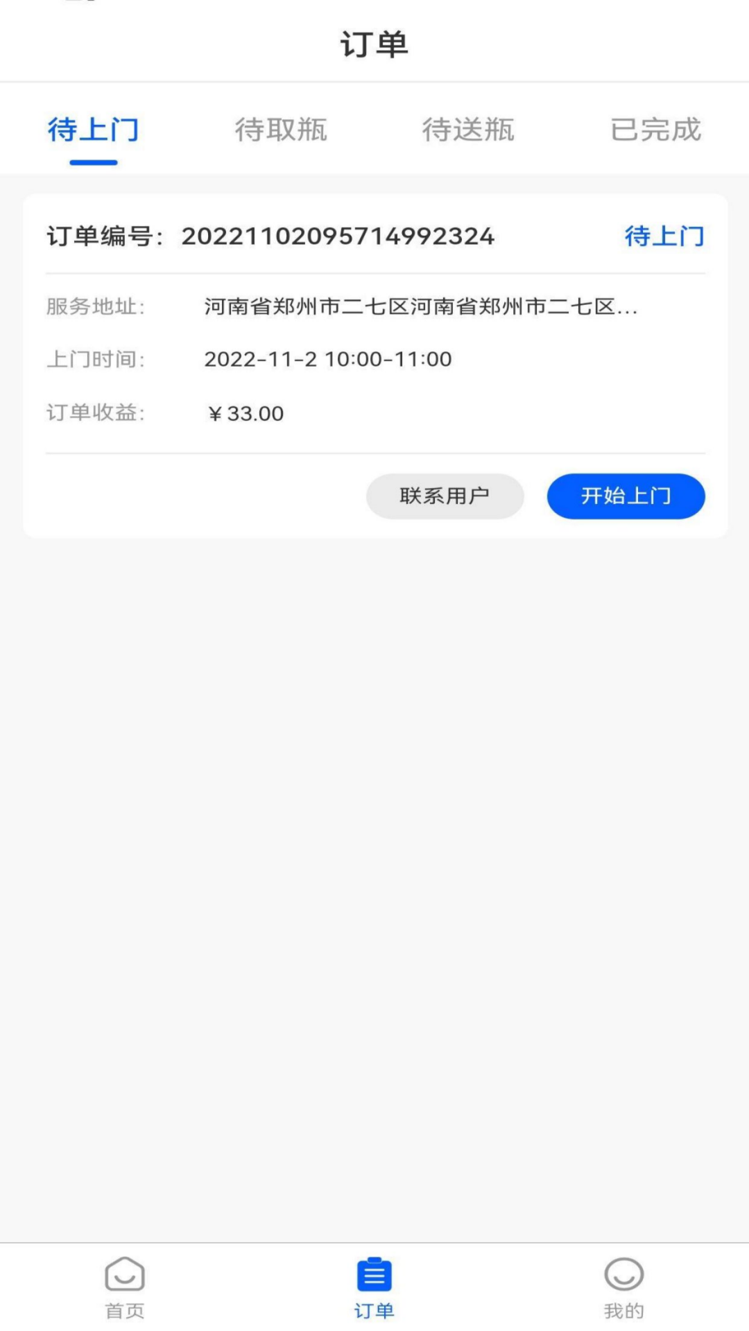燃氣寶師傅端app版截圖2