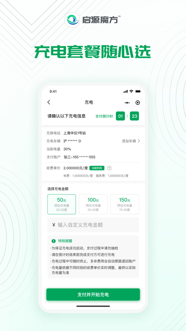 啟源魔方換電APP最新版截圖3