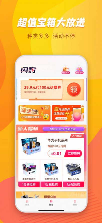 閃購(gòu)生活超市APP版截圖4